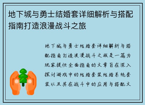地下城与勇士结婚套详细解析与搭配指南打造浪漫战斗之旅