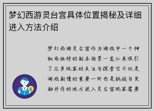 梦幻西游灵台宫具体位置揭秘及详细进入方法介绍